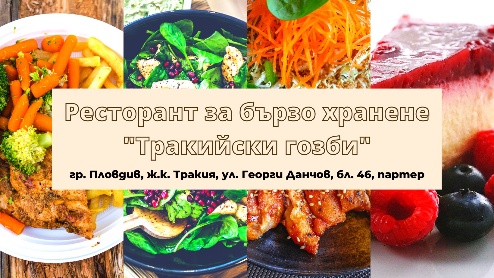 Ресторант за бързо хранене Тракийски гозби  Тракия Пловдив 27628