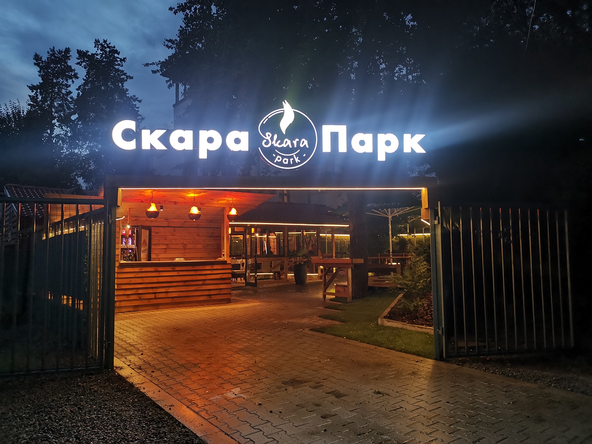 Скара парк София - скара на дървени въглища Овча Купел 29165