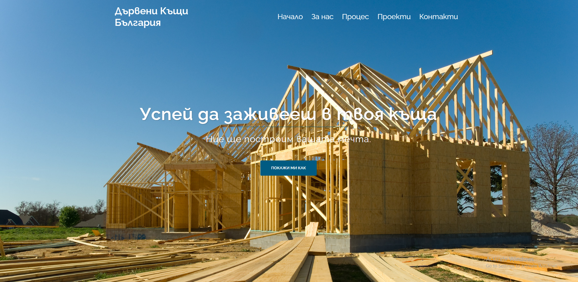 Дървени къщи България 26557