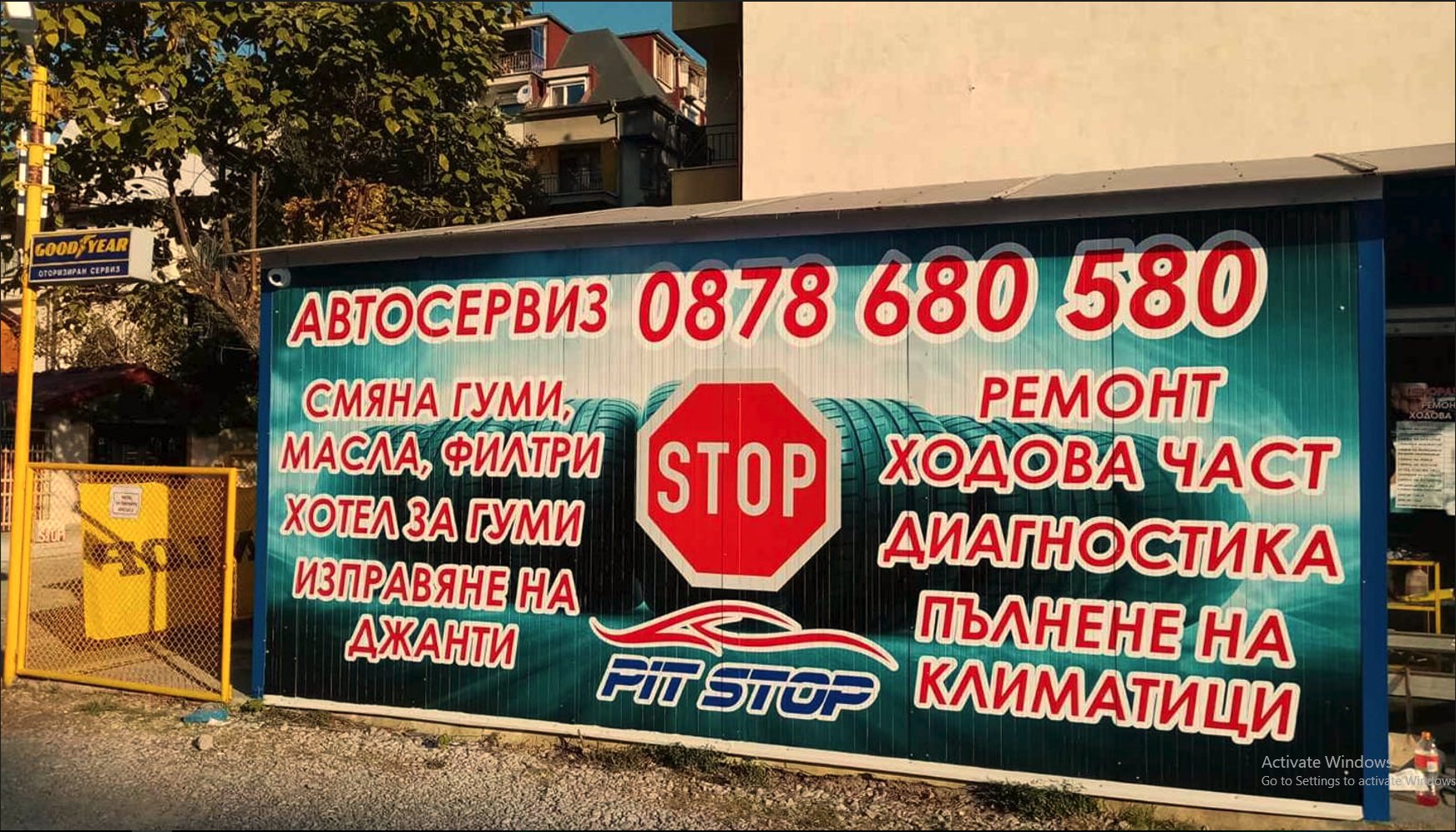 Автосервиз - Гумаджийница - Комплекс PIT STOP 23534
