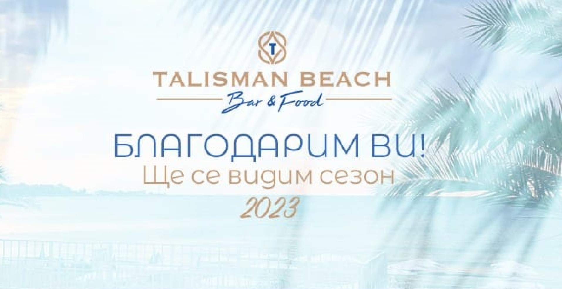 Talisman Beach Bar and Food  28431