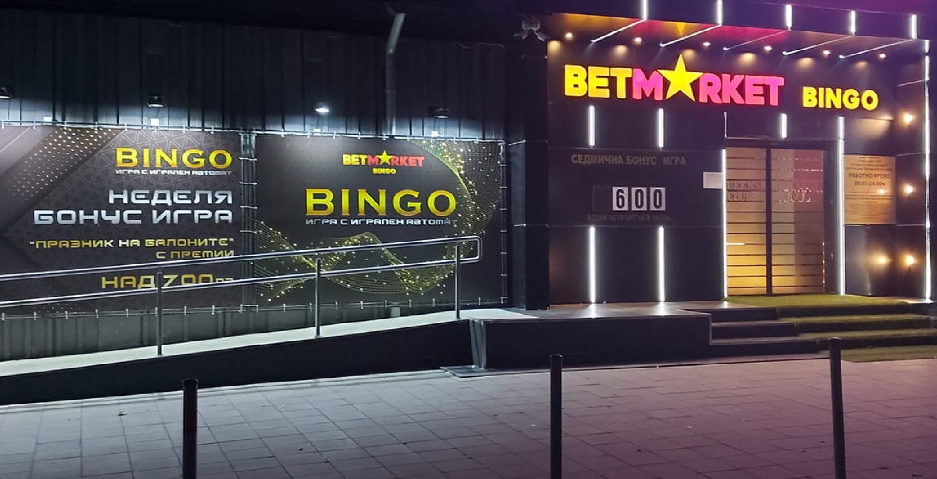 Betmarket BINGO - Препоръчано казино Бургас 28798