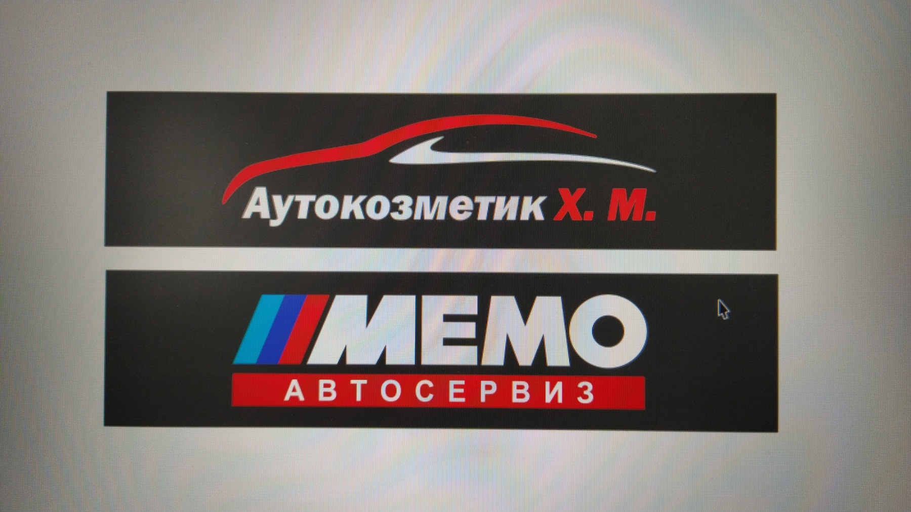 Автосервиз МЕМO - Ремонт на автомобили Шумен- Обслужване на коли -Зареждане на климатици -Смяна на масла - SHUMEN AUTO MEMO