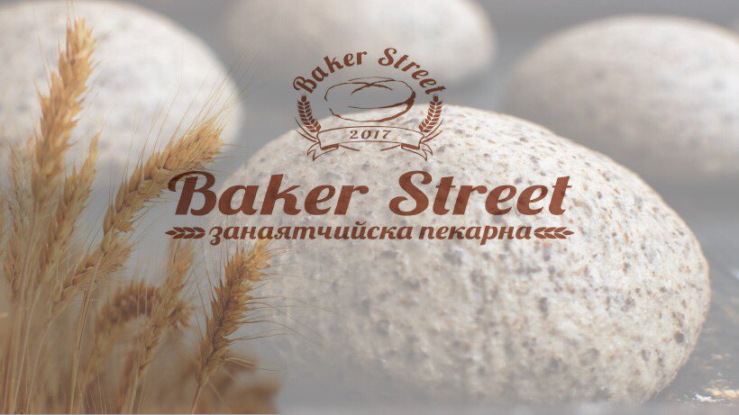  Baker Street / Пекарна Baker Street