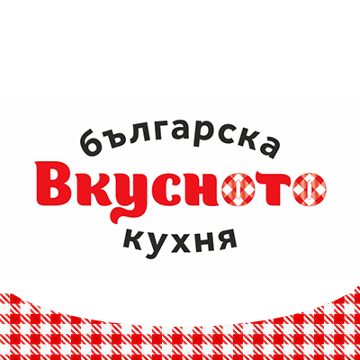 Българска кухня Вкусито