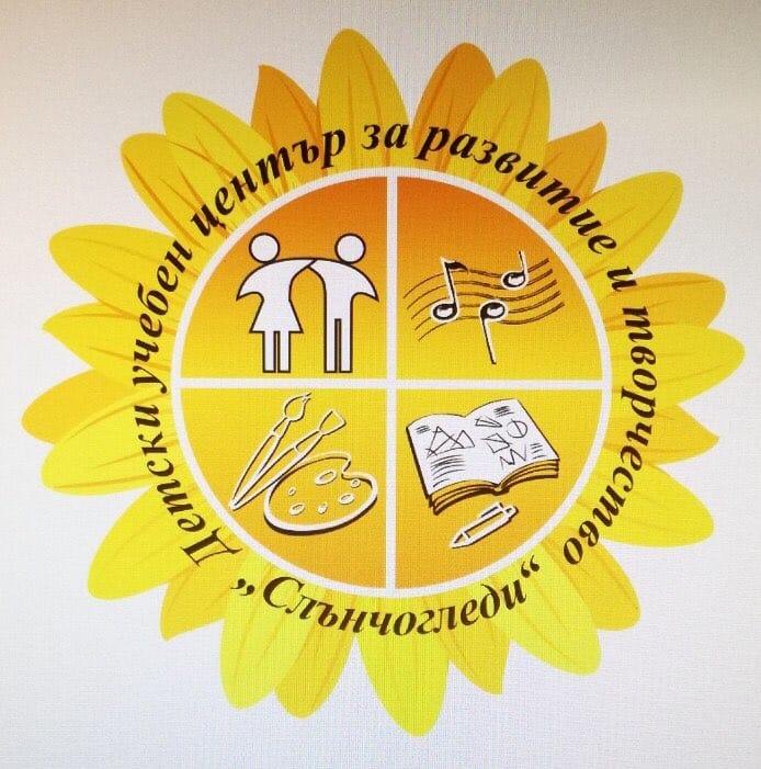Детски учебен център за творчество и развитие Слънчогледи
