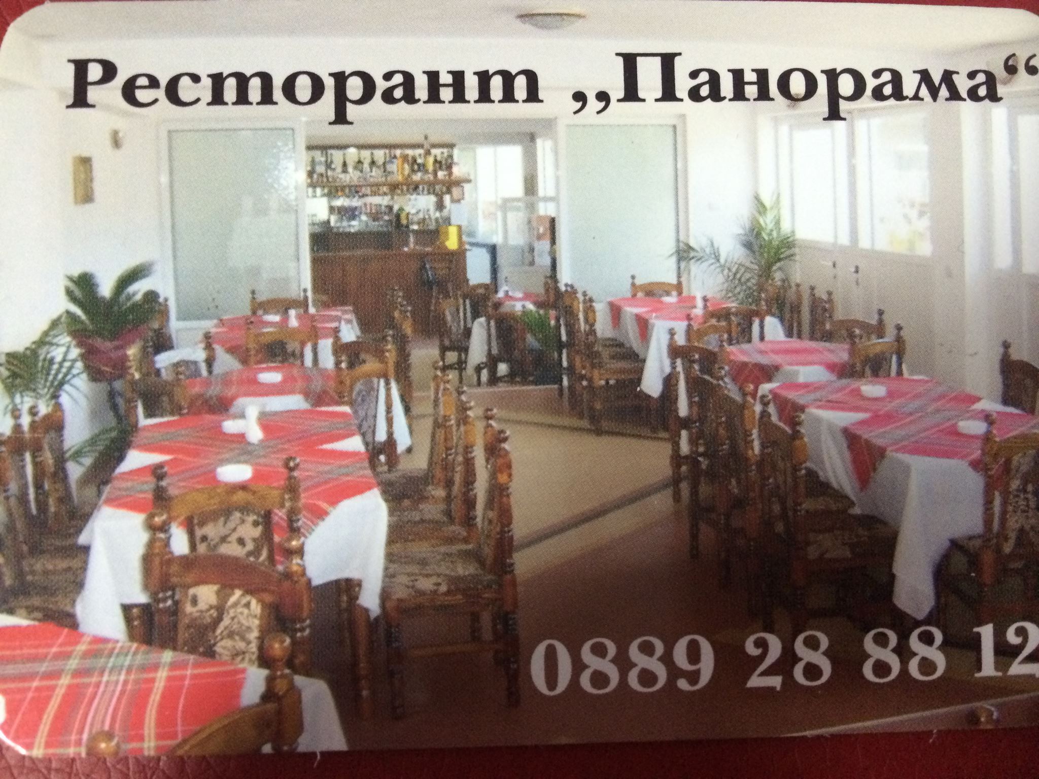 Ресторант Панорама Бобов Дол