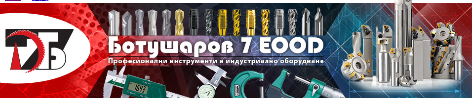 Твърдосплавни фрези и инструменти за механична обработка на метали Пловдив