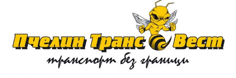 Пчелин Транс-Вест ЕООД - ПЪТНА ПОМОЩ СОФИЯ, ДЕНОНОЩНА ПЪТНА ПОМОЩ