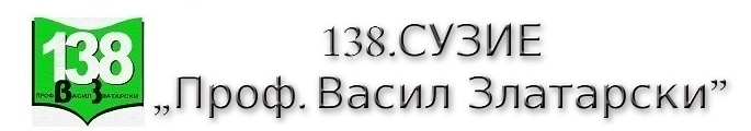 138 СУ Васил Златарски