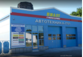 Складова база Гуми Пилот - Търговия на едро на руски гуми Плевен