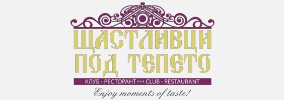 Ресторант Щастливци под тепето Пловдив