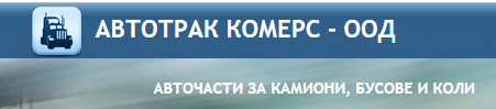 AVTOTRAK KOMERS