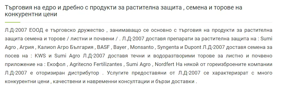 Агроаптека Л.Д 2007 ЕООД