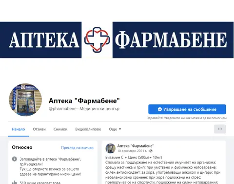 Аптека Фармабене 2 Кърджали