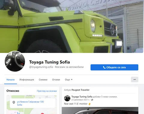 Тояга-Toyaga Tuning София- СОФИЯ ТОЯГА ТУНИНГ