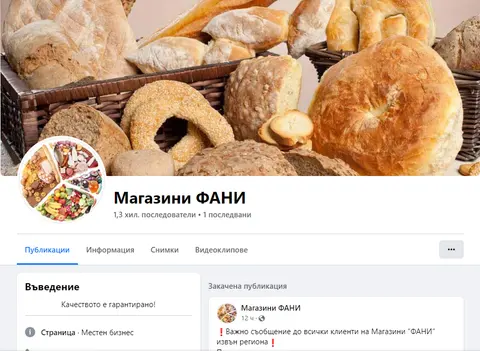 Денонощен магазин ФАНИ