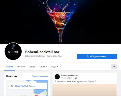 Кафе Бохеми Парадайс
