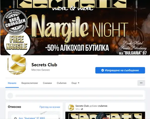 Secrets club Пловдив - Сикретс клуб - Дискотека на булевард България в Пловдив - Препоръчан Нощен клуб булевард България Пловдив