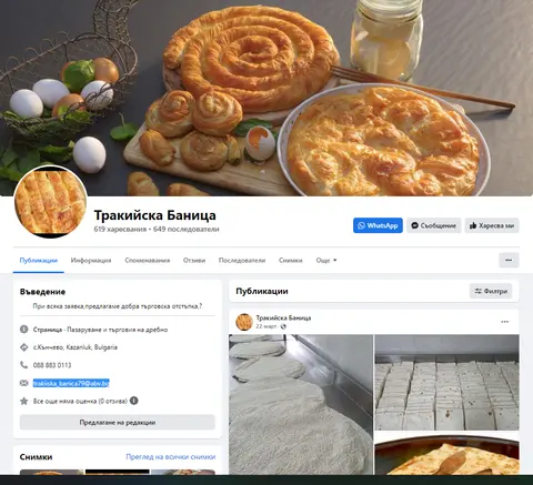 Тракийска Баница