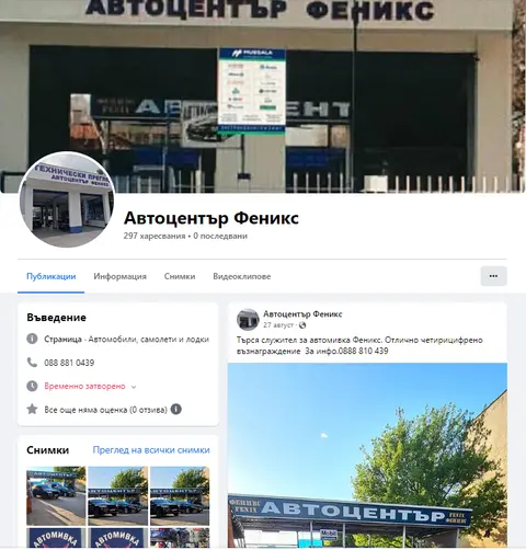 Автоцентър ФЕНИКС ВИДИН