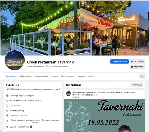Гръцка Таверна Тавернаки Младежки хълм Пловдив - Морска деликатеси и Гръцка кухня Младежки хълм Пловдив