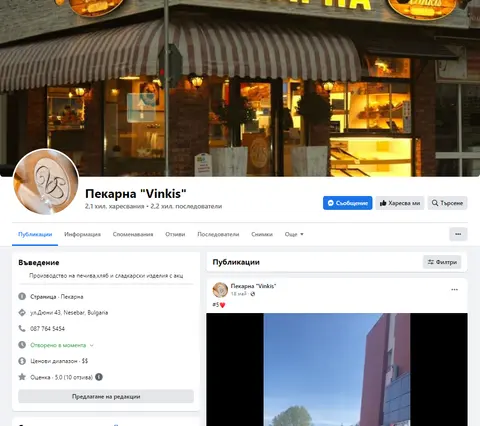 Vinkis пекарна