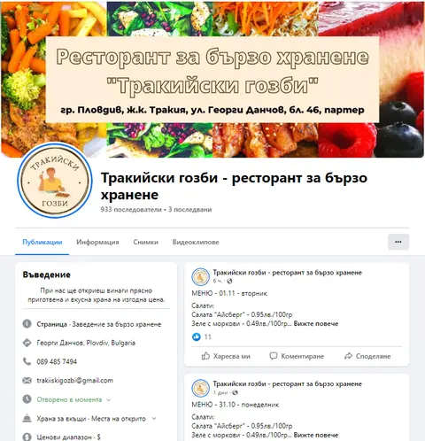 Ресторант за бързо хранене Тракийски гозби  Тракия Пловдив
