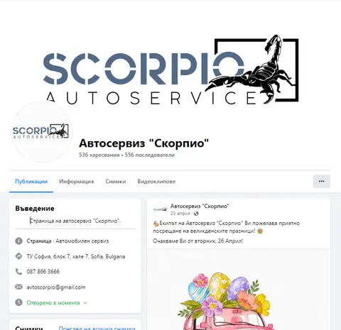 АВТОСЕРВИЗ АВТО СКОРПИО
