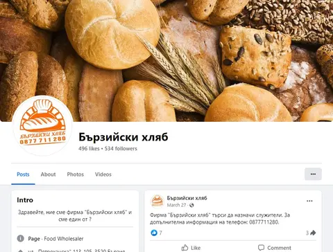 Бързийски хляб