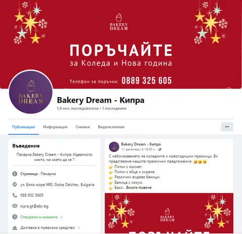 Bakery Dream - Кипра