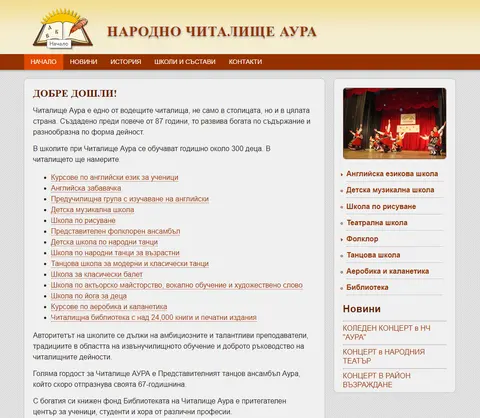 Народно читалище Аура 1929 СОФИЯ / НЧ Аура 1929 СОФИЯ - Английска езикова школа  Зона Б-19