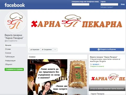 Харна Пекарна Бургас