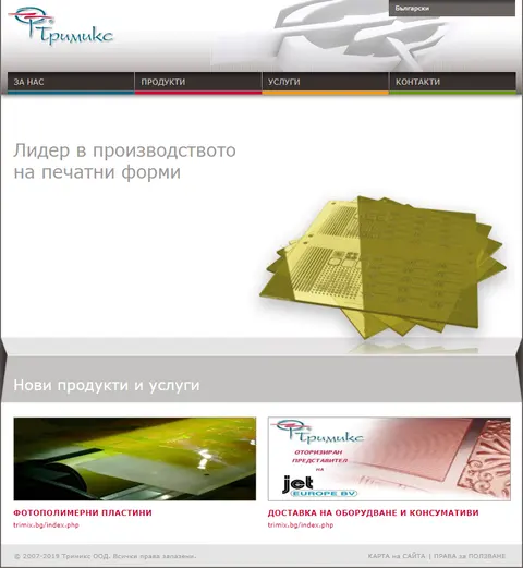 TRIMIX