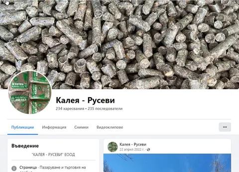 Дървен материал Ямбол КАЛЕЯ РУСЕВИ ЕООД