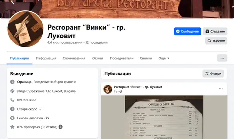 Крайпътен ресторант Викки в гр Луковит