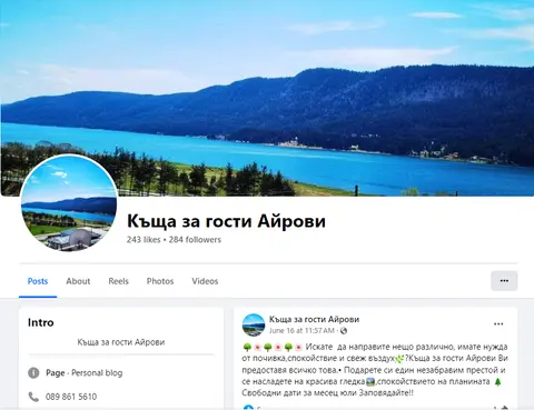 Къща за гости Айрови - Препоръчана къща за гости язовир Доспат