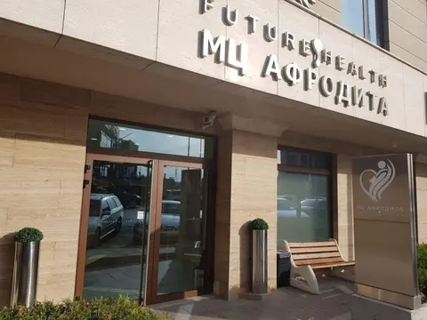 МЕДИЦИНСКИ ЦЕНТЪР АФРОДИТА — снимка 1 от сайта на фирмата