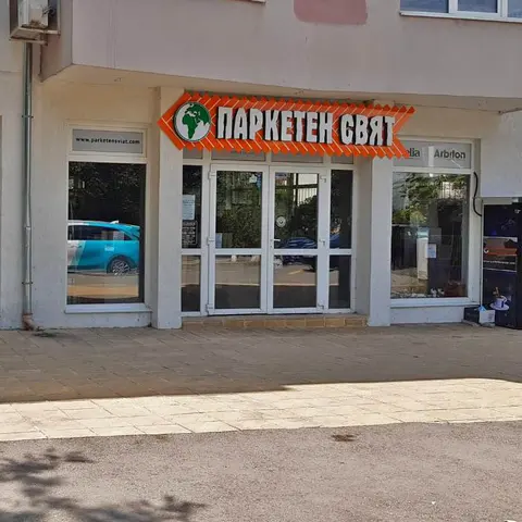 Паркетен Свят — снимка 1 от сайта на фирмата