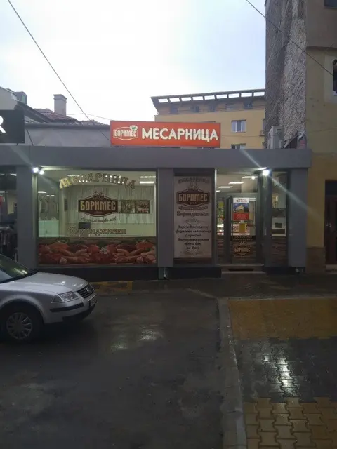 Боримес — снимка 1 от сайта на фирмата