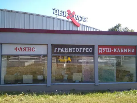 ДЕКОРАТИ — снимка 10 от сайта на фирмата