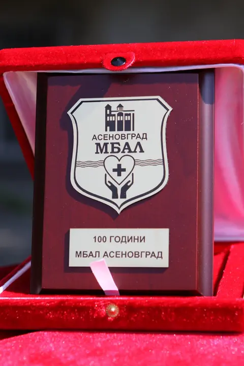 Многопрофилна Болница За Активно Лечение Асеновград — снимка 5 от сайта на фирмата