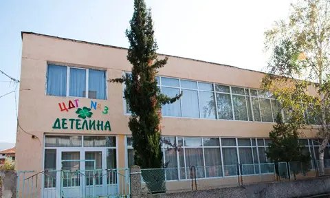 Детска Градина № 3 Детелина Петрич — снимка 1 от сайта на фирмата