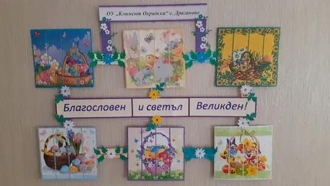 Основно Училище Климент Охридски Драганово — снимка 2 от сайта на фирмата