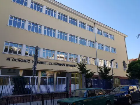 41 Основно училище Св Патриарх Евтимий София — снимка 10 от сайта на фирмата