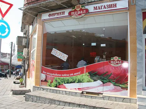 Месокомбинат Шенел — снимка 1 от сайта на фирмата