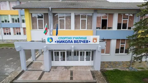 Спортно Училище Никола Велчев Самоков — снимка 2 от сайта на фирмата
