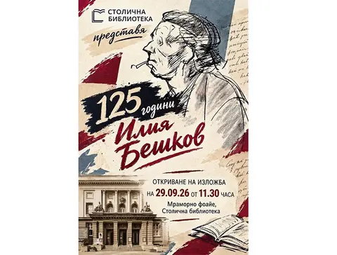 СТОЛИЧНА БИБЛИОТЕКА — снимка 5 от сайта на фирмата