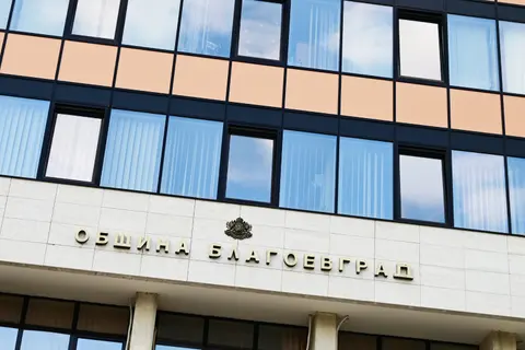 Община Благоевград — снимка 4 от сайта на фирмата