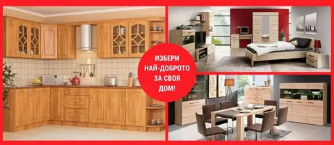 Магазини Пълна къща — снимка 1 от сайта на фирмата